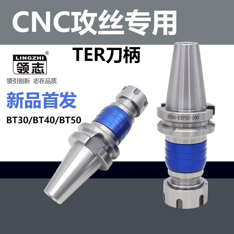 CNC加工中心ETP攻丝刀柄柔性伸缩浮动微补偿BT30 40 50TER攻牙体