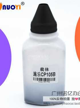 兼容 富士施乐CP105b载体CP205b CM205f CP215W CM215fw 铁粉显影
