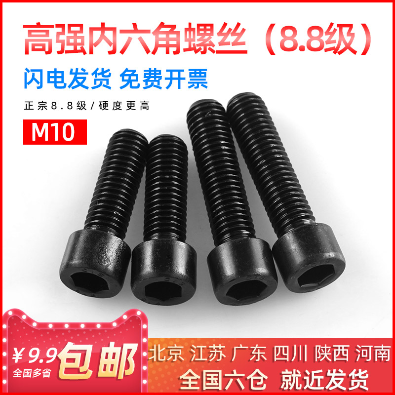 级国标加长黑色内六角螺