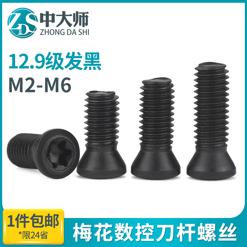 级梅花螺丝数控刀杆铣片