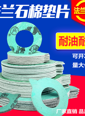 法兰石棉垫片阀门密封圈
