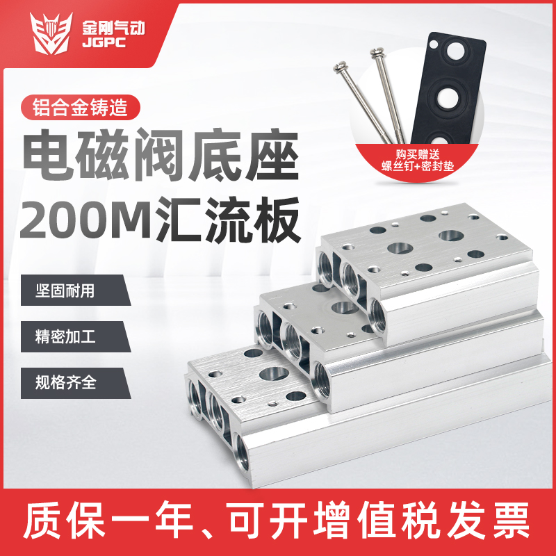 电磁阀底座连接汇流板系