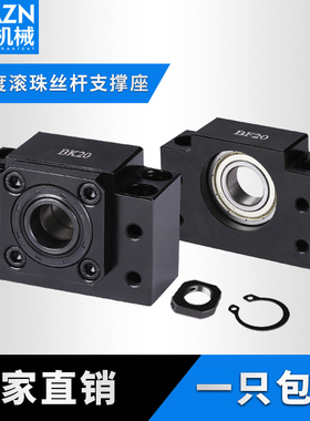 滚珠丝杆杠支撑座固定端立式BK10BF12/EK06EF08卧式FK20FF2530