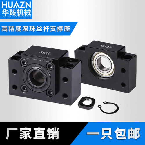 滚珠丝杆杠支撑座固定端