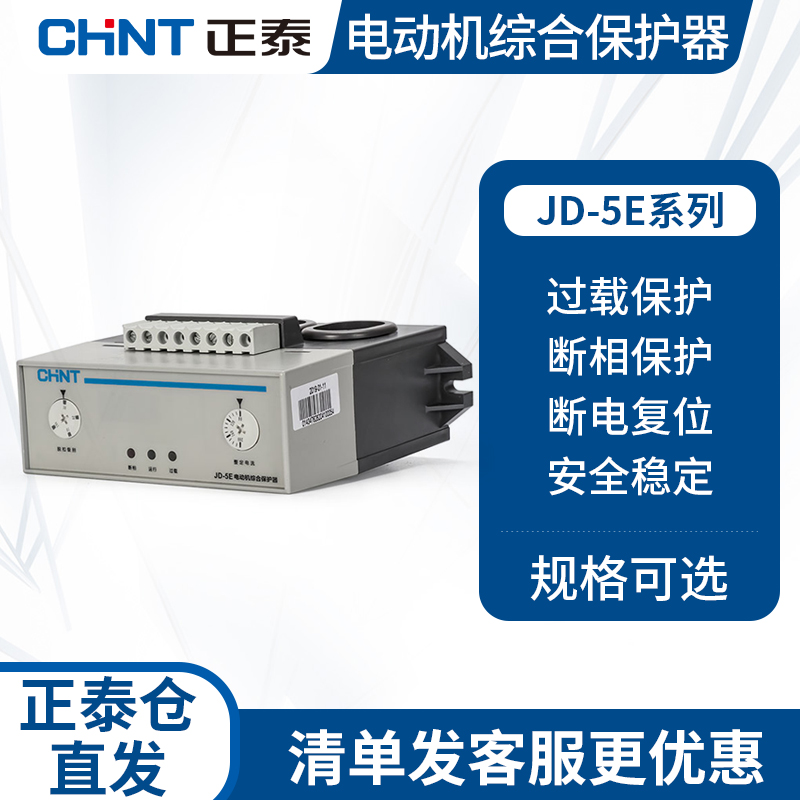 正泰电动机综合保护器三