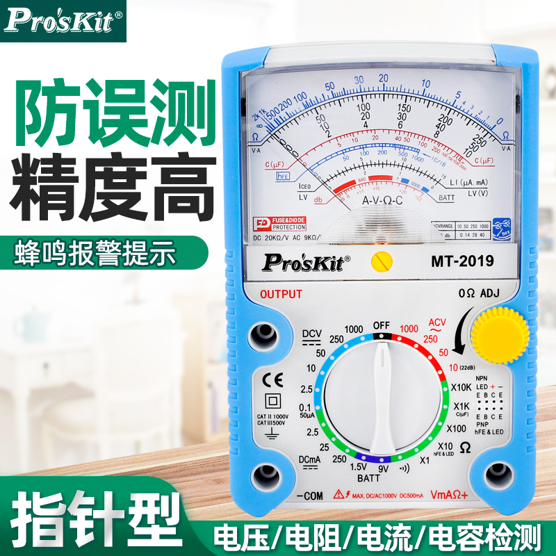 宝工MT-2019指针式万用表24档位高精度机械万能表电工电表带峰鸣