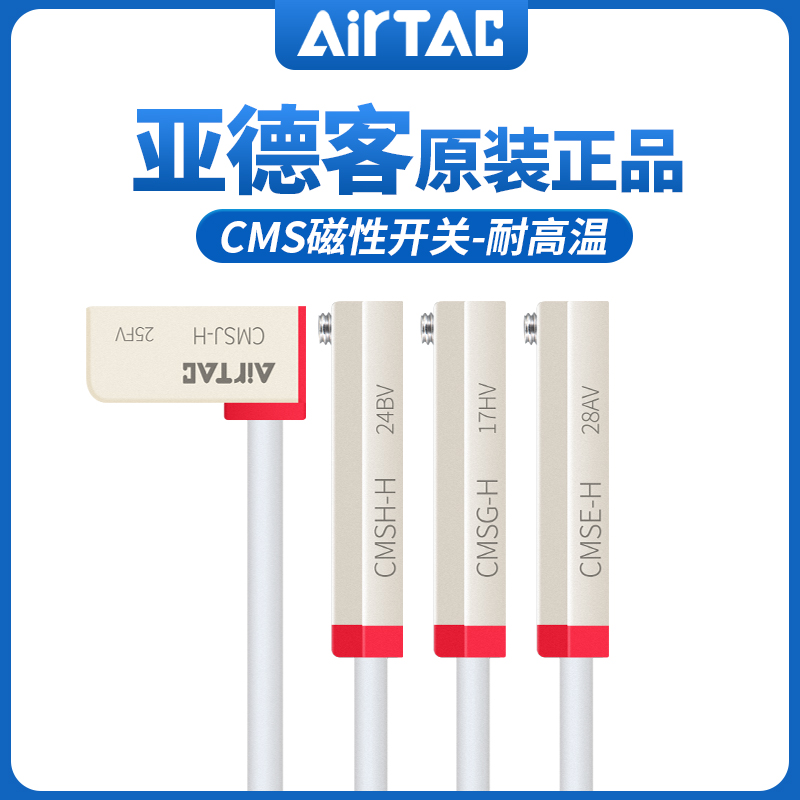 亚德客耐高温两线磁性接