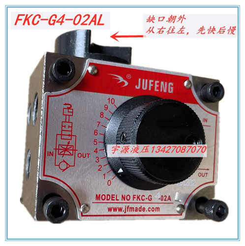 FKC-G4-02A AL LA LAR BL机械调速阀 钻床锯床用流量阀巨丰JUFENG