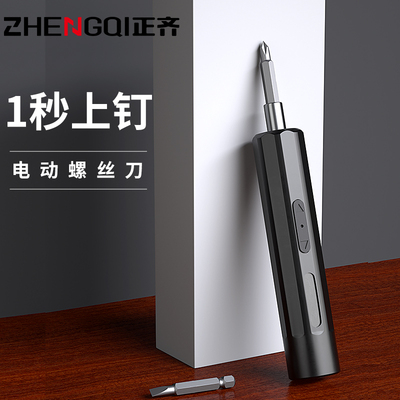 电动螺丝刀迷你小型充式