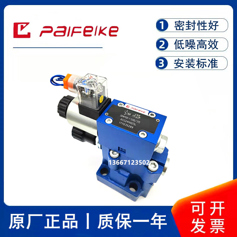 北京派菲克电磁溢流阀华