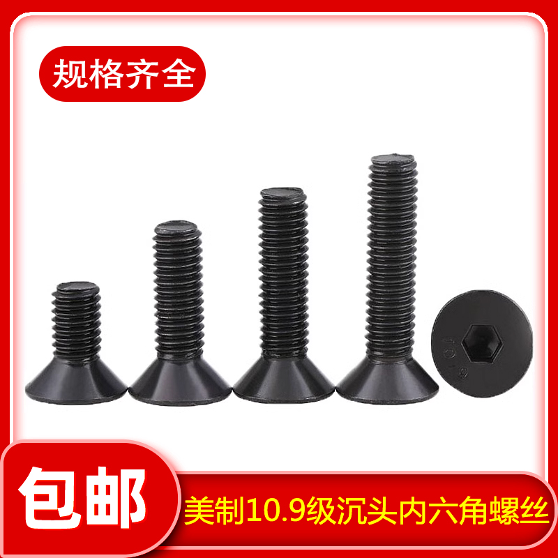 美制级沉头内六角精密螺