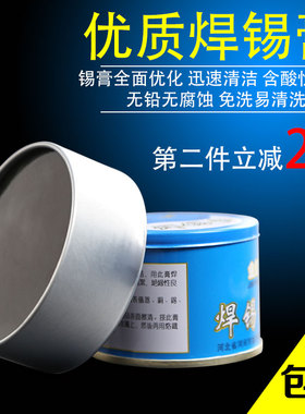 精菱 焊锡膏 焊油 助焊剂 锡膏 焊膏 焊宝焊接工具辅料无铅环保