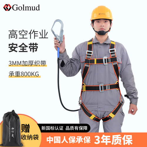 哥尔姆全身五点式高空作