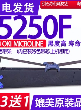 适用OKI MICROLINE 5250F色带 针式打印机色带架 墨盒框架墨带芯