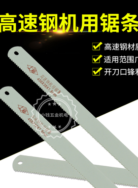 上海高速钢机用锯条木工45018合金属切割磨刀片料往复超10根包邮