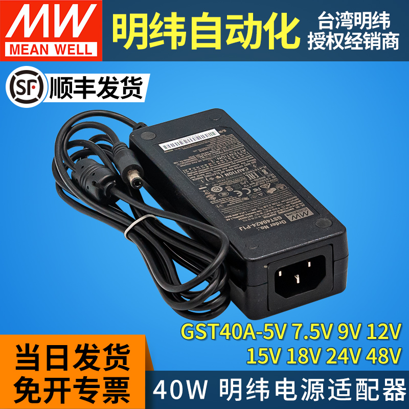 GST40A开关电源适配器P1J替GS明纬05/07/09/12/15/18/24/48 V 40W
