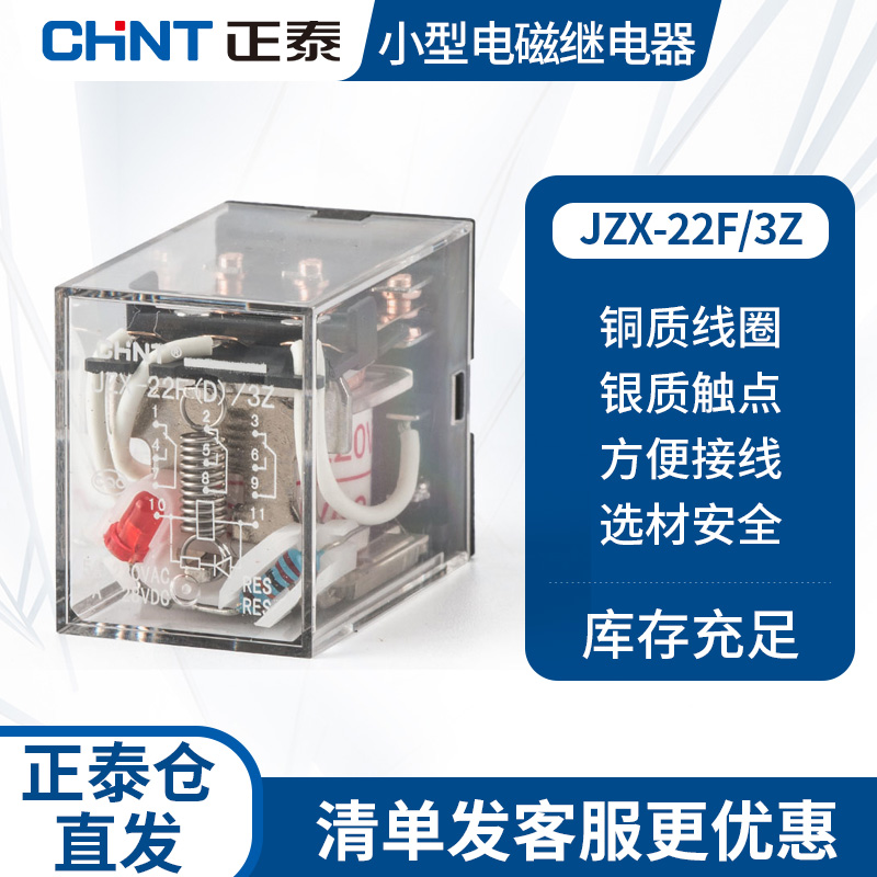 正泰小型中间继电器交流