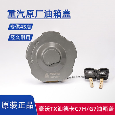 重汽豪沃油箱盖汕德卡瀚