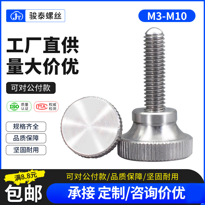 不锈钢高头滚花螺丝钉手