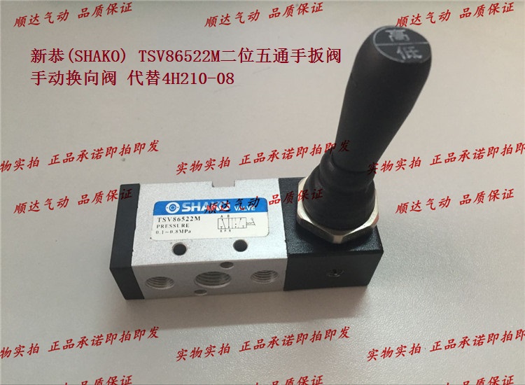 新恭(SHAKO) TSV86522M二位五通手扳阀手动换向阀 代替4H210-08