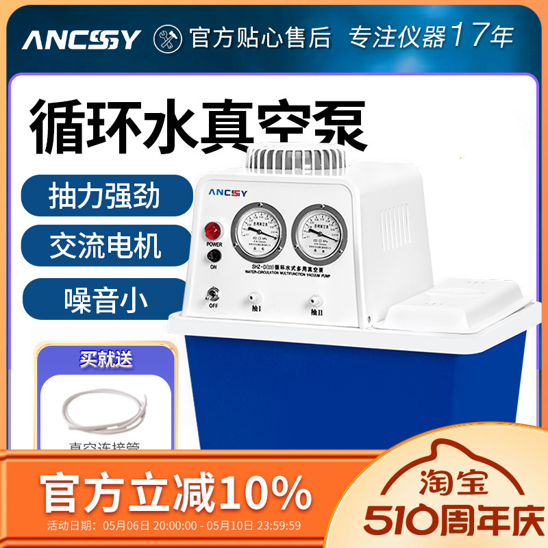 艾析循环水真空泵实验室