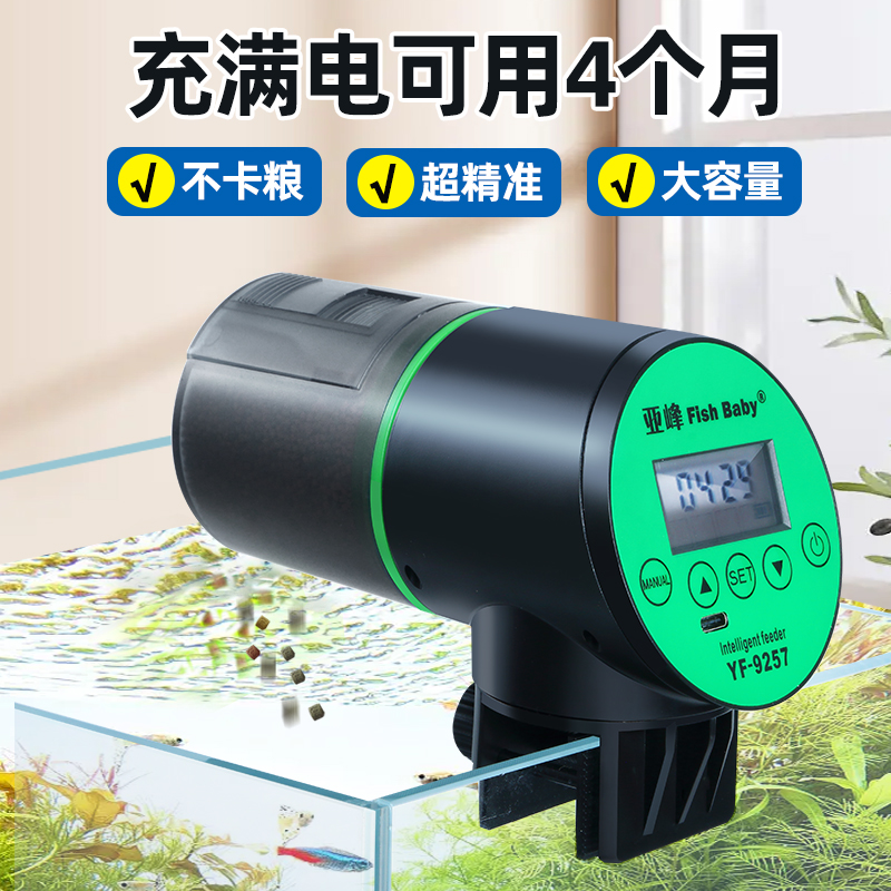 自动喂食器鱼缸神投定时