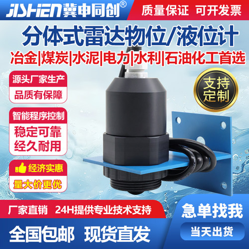 分体式连续调频波雷达物