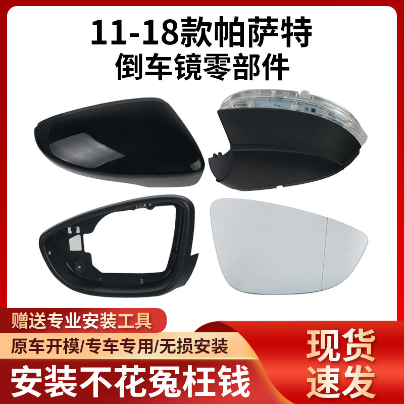适配款大众帕萨特倒车镜