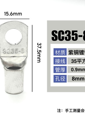 100只紫铜SC35-8窥口铜接线端子/铜端子/线鼻子/铜接头35平方