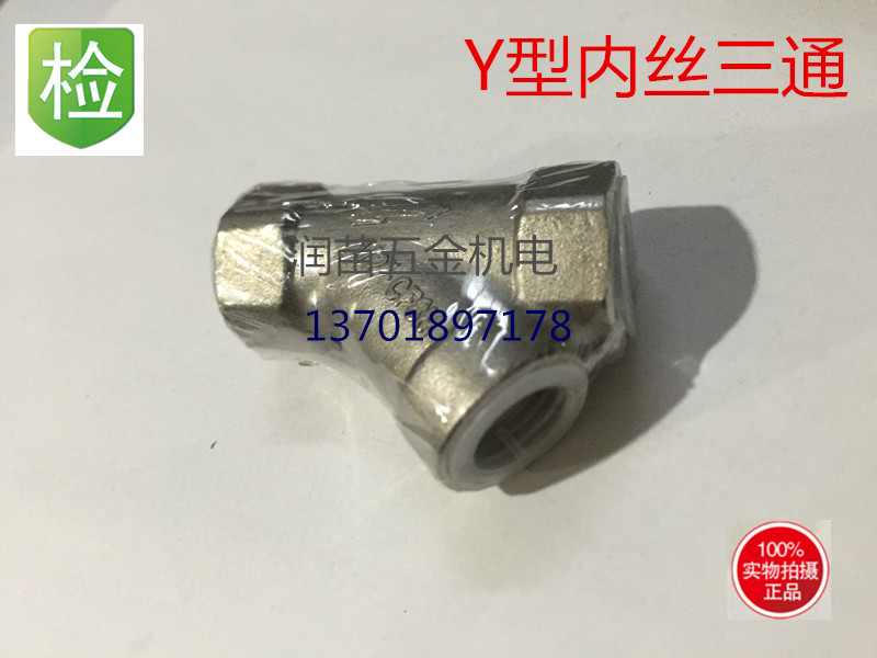 不锈钢型三通度斜内丝叉