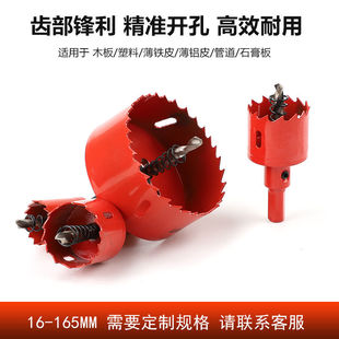 开孔器钻木工金属多功能万用打孔石膏板铁皮塑料PVC神器圆形钻头