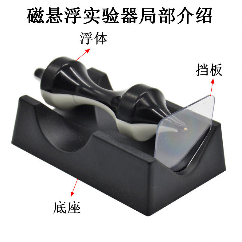 磁悬浮演示器J24061物理磁铁套装性质教学仪器黑白陀螺趣味实验