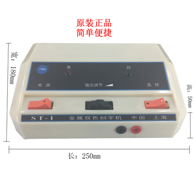 上海沪双色金属刻字机电