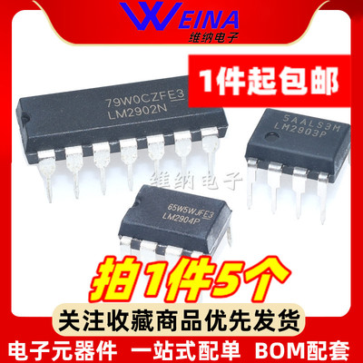 全新原装 LM2901N LM2902N LM2903P LM2904P 直插运算放大器 DIP