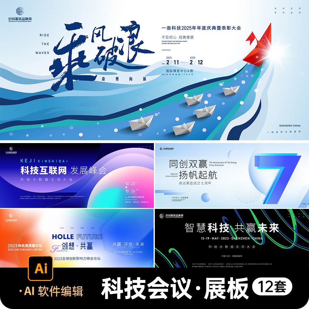 蓝色科技创新论坛峰会主视觉kv年度庆典表彰大会背景展板AI素材