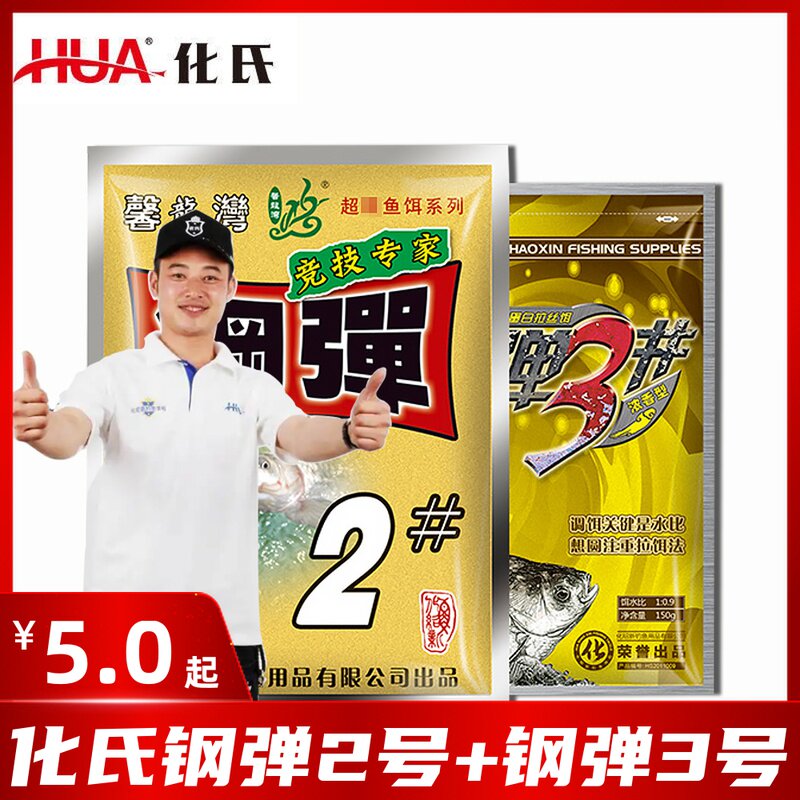 化氏钢弹2号饵料3号小惠野钓鲫鱼配方不空军腥版香版化绍新鱼饵料