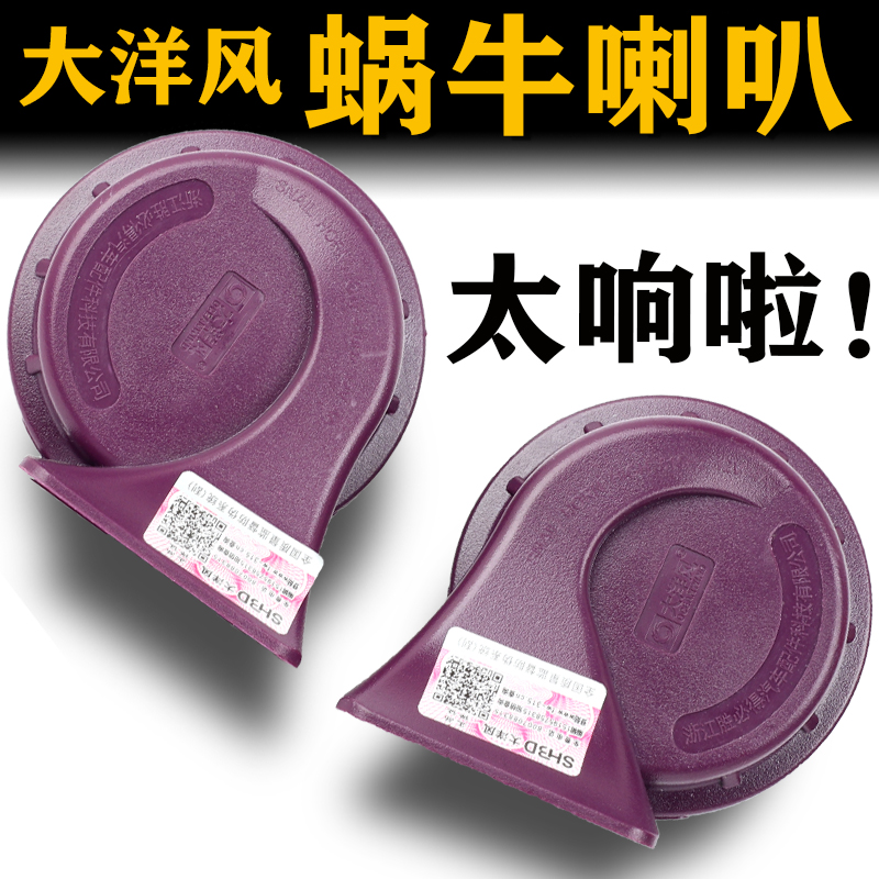 大洋风荣耀汽车改装蜗牛