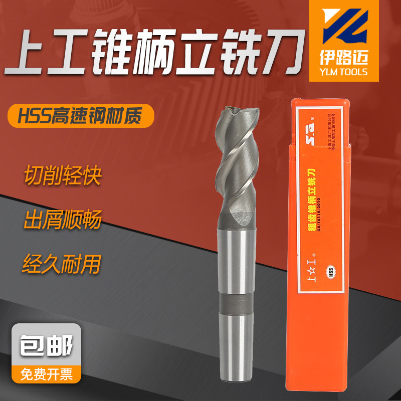 正宗上工粗齿锥柄立铣刀16 18 20 22 24 25 26 28 30高速钢立铣刀