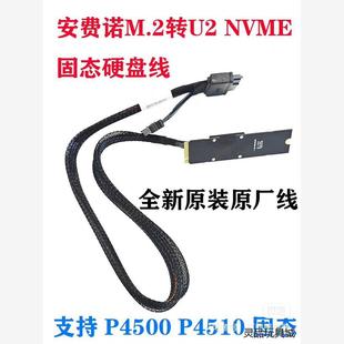 全新二手全新55cm安费诺U.2 U2转M2 M.2NVME固态硬盘议价商品