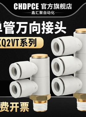 SMC型单管万向弯头快速接头KB2VD06/10-M5/01S/02S/KQ2VT08-03S