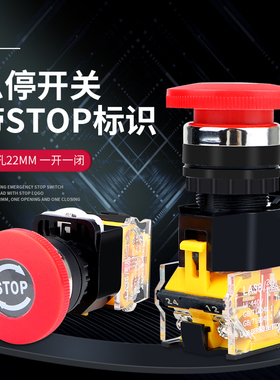 LA38-11ZS自锁式紧急停止 蘑菇头急停按钮开关 带STPO 开孔22mm