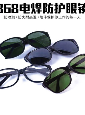 大边电焊眼镜5018电焊防护镜 劳防眼镜 墨绿 浅绿色 透明电焊眼镜