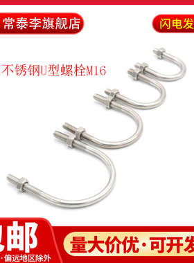 M16 U型螺栓 304不锈钢U形螺丝U型卡U型管卡管夹固定卡扣骑马卡子