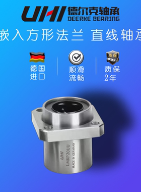 UHI进口嵌入方法兰型直线轴承精密滑块超顺滑导轨轴承LMKP6 8 UU