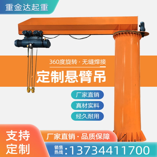 立柱式悬臂吊电动单臂行车1吨2吨3吨手动360度旋转旋臂独臂吊吊机