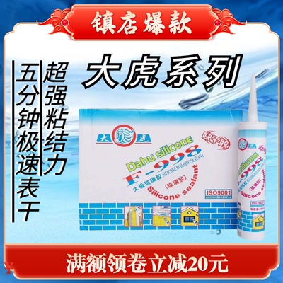 大虎D998大板玻璃胶酸性强力不锈钢门窗硅酮防水鱼缸胶高粘快干胶