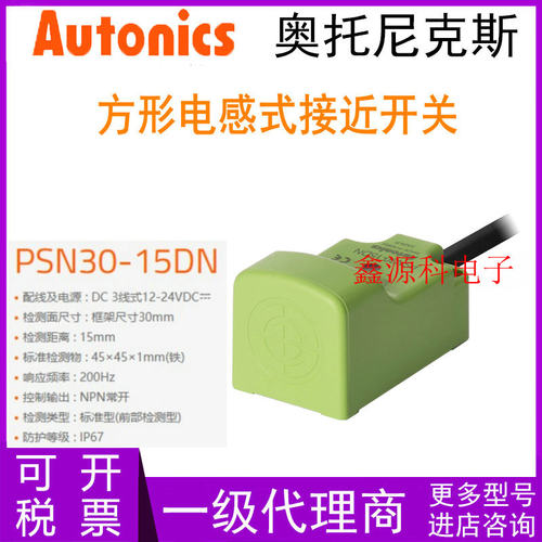 Autonics奥托尼克斯PSE17-5DN/5DN2/5DP/5DP2方形 接近开关传感器