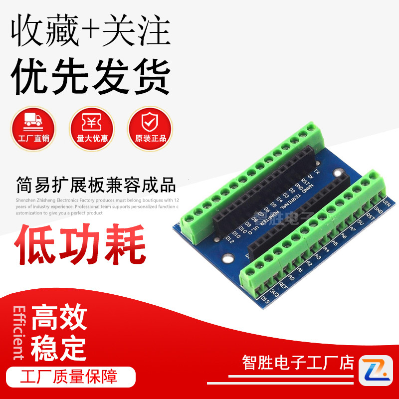 创客Nano 3.0散座板NANO IO Shield V1.O简易扩展板兼容成品