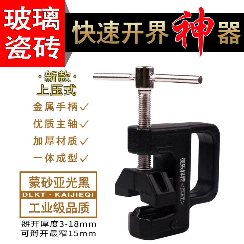 瓷砖开介器厚玻璃开界钳瓷砖开界器玻化砖开介器钳子手握式玻璃刀