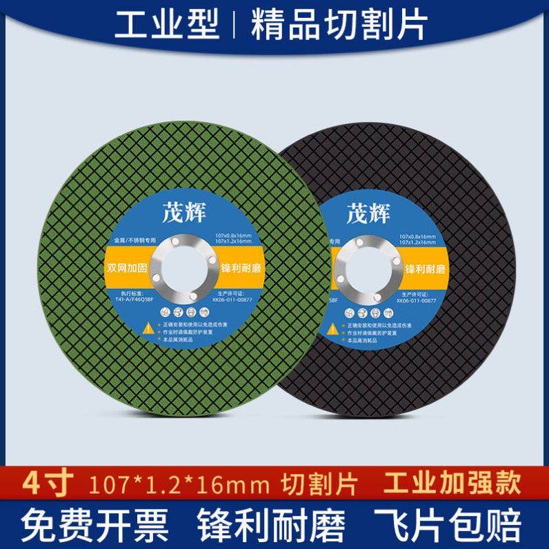 角磨片切割片100双网耐用薄片金属不锈钢角磨机切片手磨砂轮片